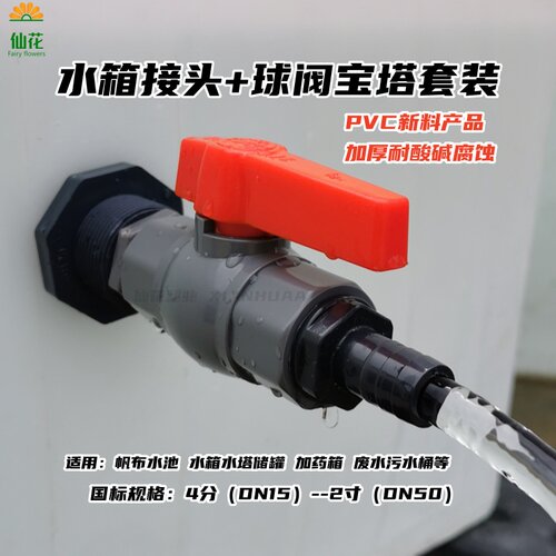 PVC水箱接头宝塔接头加厚耐腐蚀