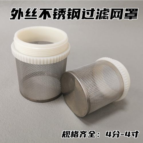 外螺纹网罩外牙过滤头外丝过滤筒