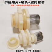 水箱鱼池接头排水口 水池不锈钢过滤网罩杂质过滤网筛水桶隔离网