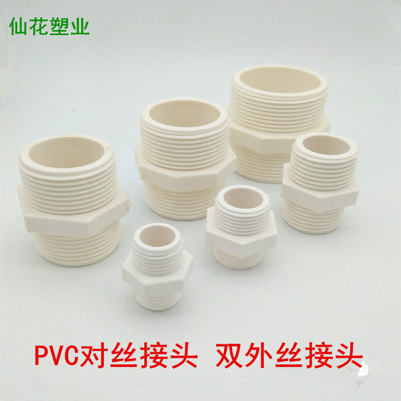 对丝pvc双外螺纹直通接头20 25 32 40 50 63塑料对丝双外丝牙直接