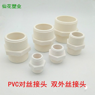 对丝PVC双外螺纹直通接头20 25 32 40 50 63塑料对丝双外丝牙直接