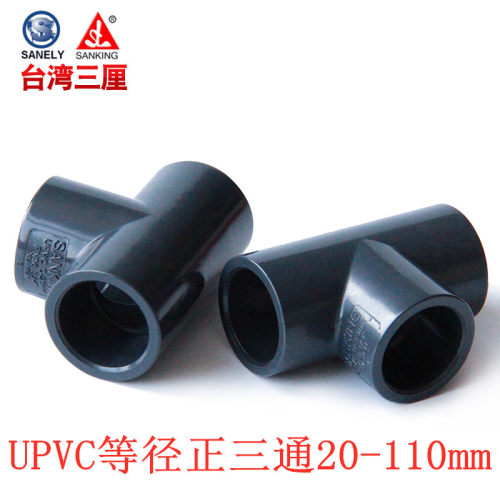 PVC三通PVC三通接头正三通接头