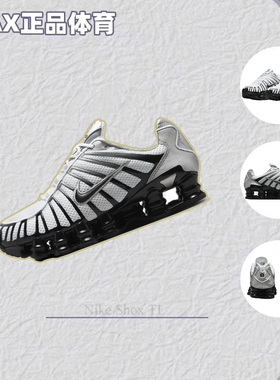 Nike耐克Shox TL女士防滑耐磨透气百搭圆头运动休闲鞋HQ4049-001