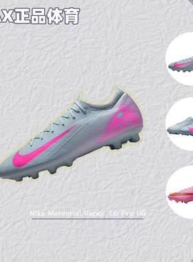 Nike/耐克Mercurial Vapor 16男子舒适减震耐磨足球鞋FQ8686-301