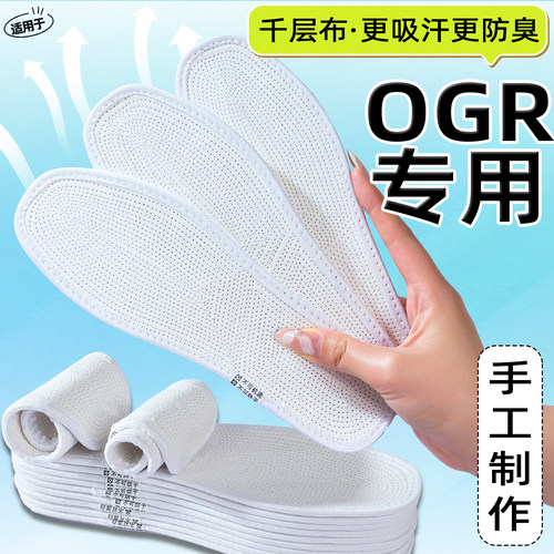 适用于OGR千层布鞋垫吸汗棉布防臭透气超薄软底舒适干爽皮鞋防滑