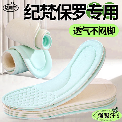 适用于纪梵保罗鞋垫透气吸汗防臭除臭留香抗菌汗脚专用久站不累