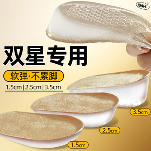 适用双星内增高鞋垫女隐形久站不累脚增高神器男后跟硅胶半垫