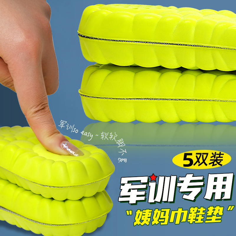 军训专用踩屎感鞋垫不累脚