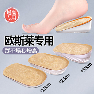 适用欧斯莱内增高鞋垫女隐形硅胶隐形男士舒适不累脚男半垫马丁靴