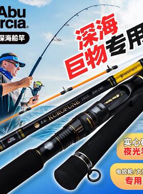 阿布黑船深海实心超硬电绞轮船竿