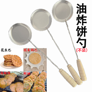 不锈钢平低锅巴模具粑粑花生饼豌豆铜勺土豆饼海蛎饼油炸勺子模具