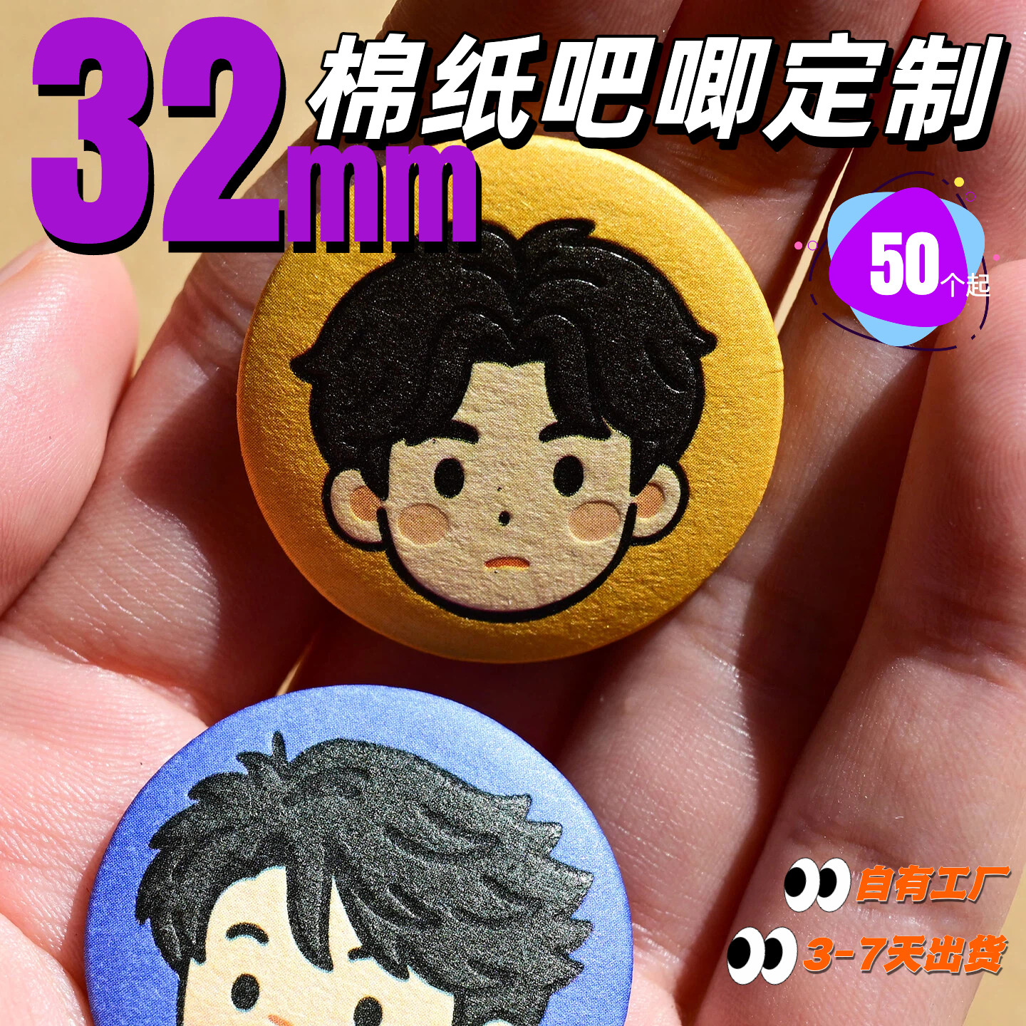 32mm棉纸徽章定制磁吸50起订图片