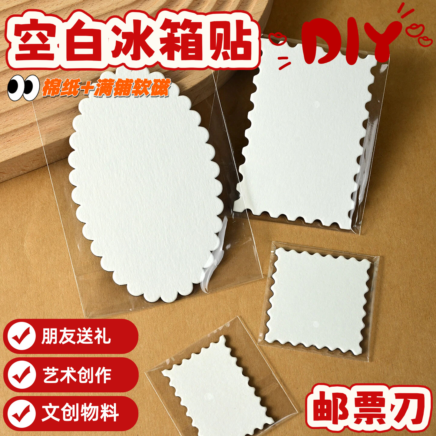 hellopaper棉纸冰箱贴DIY空白图片