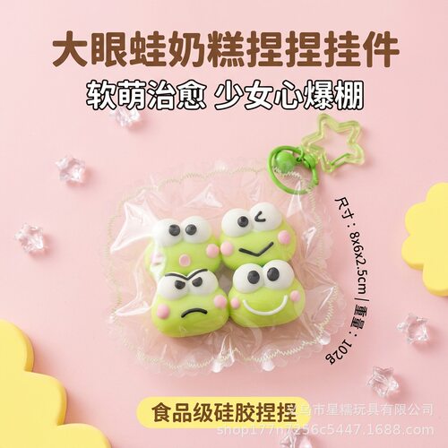 大眼蛙四连捏捏乐食品级硅胶手工制作玩具创意慢回弹解压神器礼物