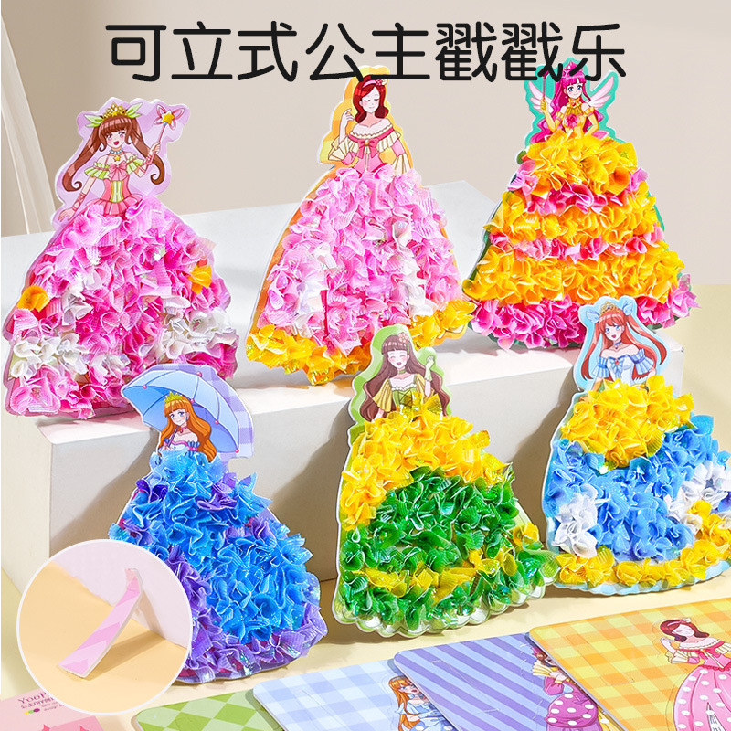 新款公主换装戳戳乐女孩益智戳戳画手工diy材料包贴纸书儿童玩具