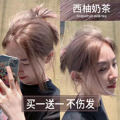 西柚奶茶色染发膏香槟灰染发膏男生冷色调纯植物2025流行色显白女