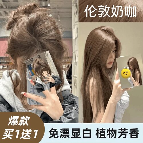 伦敦奶咖色染发膏2026新款女亚麻灰棕自己染流行色染头膏植物显白