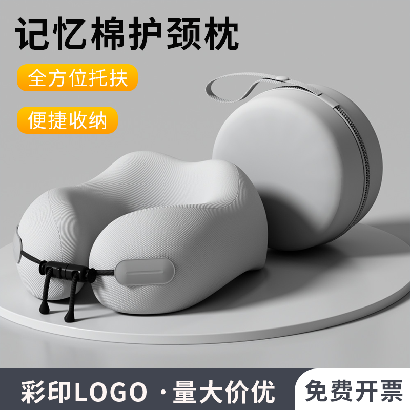 记忆棉U型枕护颈便携旅行枕飞机睡觉专用颈椎保护枕头可定制logo