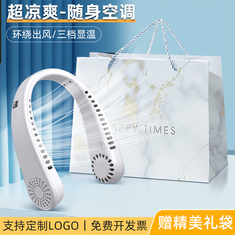 户外挂脖小风扇活动团建礼物定制