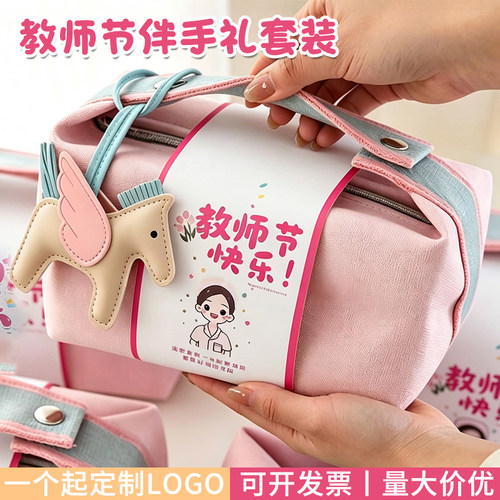 教师节伴手礼套装定制logo印图案教育机构礼品送老师节日福利礼物