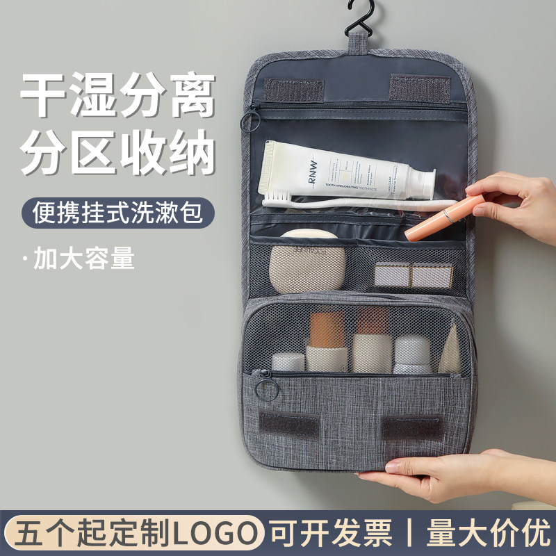 干湿分离旅行洗漱包化妆包可定制