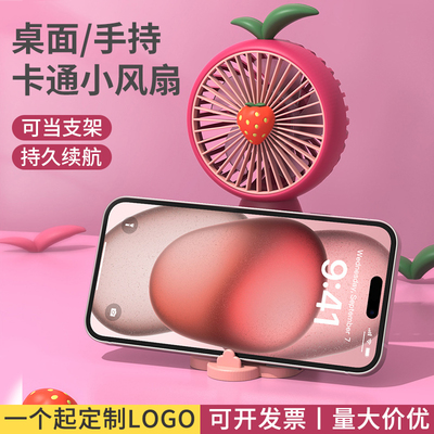 卡通手持小风扇带底座桌面支架两用三档调节便携风扇定制logo印字