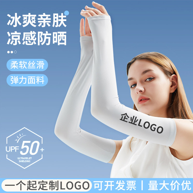 冰袖防晒袖套定制logo手臂护袖女
