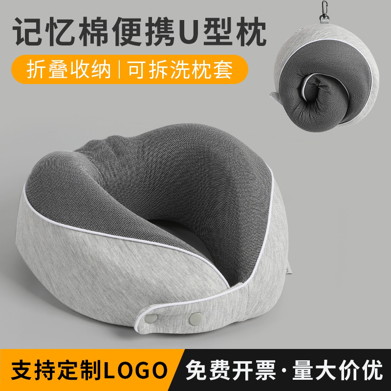 护颈枕记忆棉便携U型枕护颈旅行枕折叠收纳可拆洗透气护脖套定制
