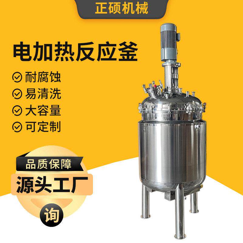 纳米硅防火液搅拌盘管加热真空密封反应釜蒸汽酶解发酵反应锅