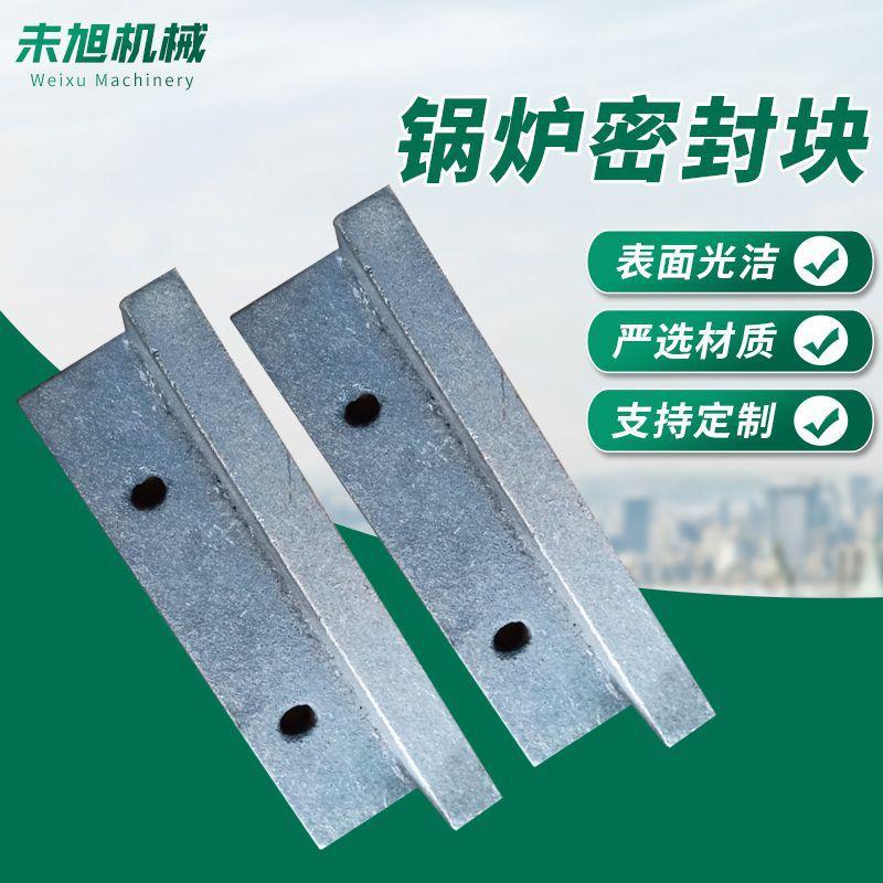 20吨锅炉炉排密封块炉排护铁燃煤锅炉边密封块厂家销售