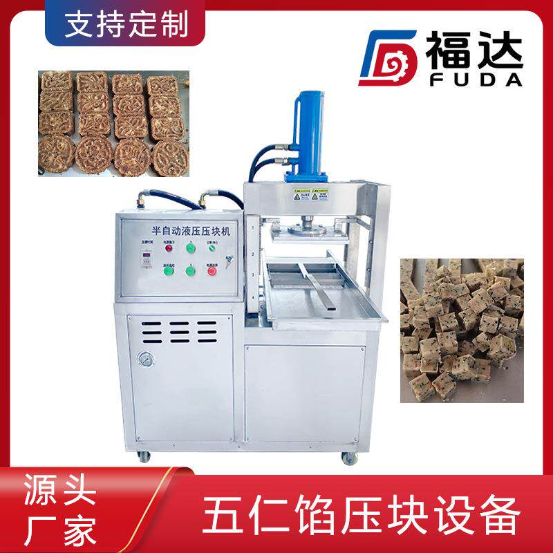 一人操作的五仁馅压块设备 月饼馅料成型机自动压块成型省时省