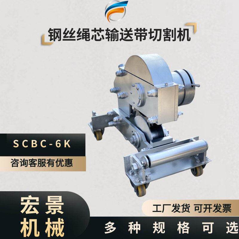 煤矿用液压切带机传送带切割机SCBC-14K电动钢丝绳芯输送带切割机