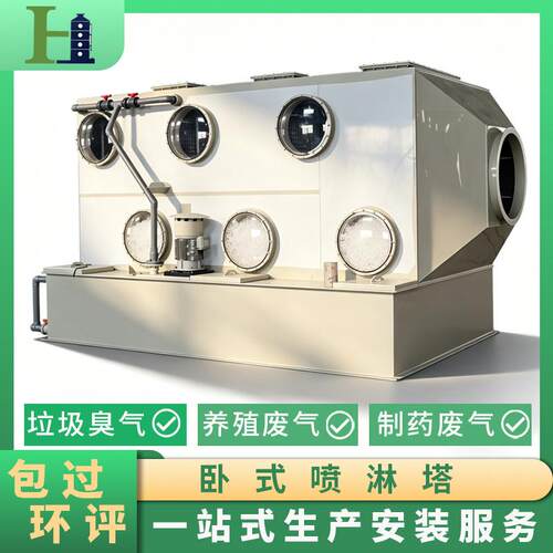 卧式洗涤塔 工业废气处理塔 车间低矮空间油烟专用喷淋净化设备