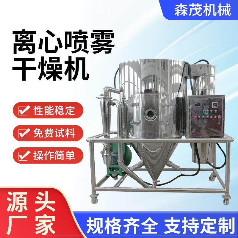 医药蛋白粉高速离心喷雾干燥机化工粉烘干机食品添加剂喷雾干燥机