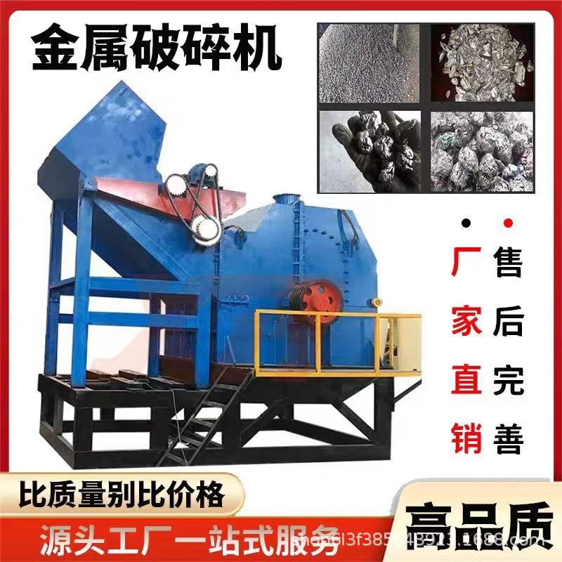 重型金属破碎机 报废汽车摩托车破碎设备 废旧金属管道型材破碎机