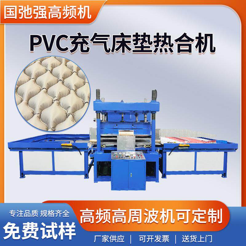充气床垫生产设备 大功率高频热合机 防褥疮床垫封边机 pvc焊接机