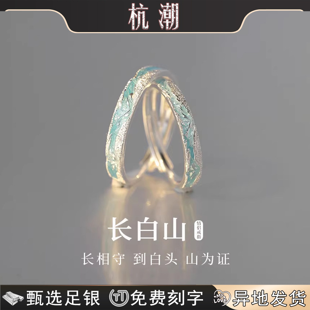 长白山纯银999戒指足银男士女士520情人节礼物银饰品正品情侣一对