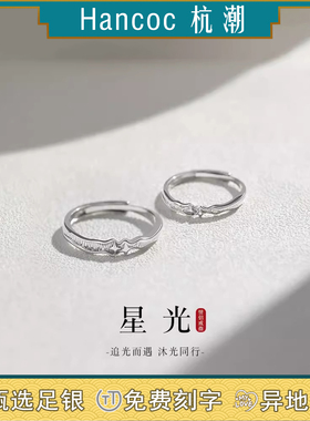 【星光】999足银情侣戒指女男一对小众款对戒生日纪念日礼物