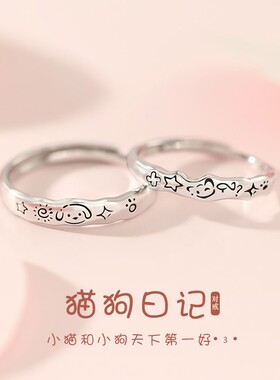 足银戒指猫狗日记情侣戒指银小众设计一38对女男高级感对戒礼物