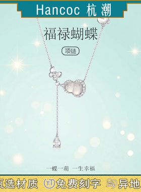 杭潮【福禄蝴蝶】项链999纯银足银葫芦情人节送女友闺蜜生日礼物
