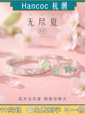 无尽夏纯银999戒指足银情侣对戒