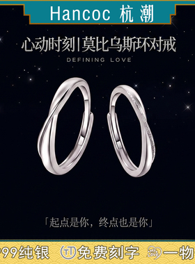 心动时刻纯银999足银情侣对戒