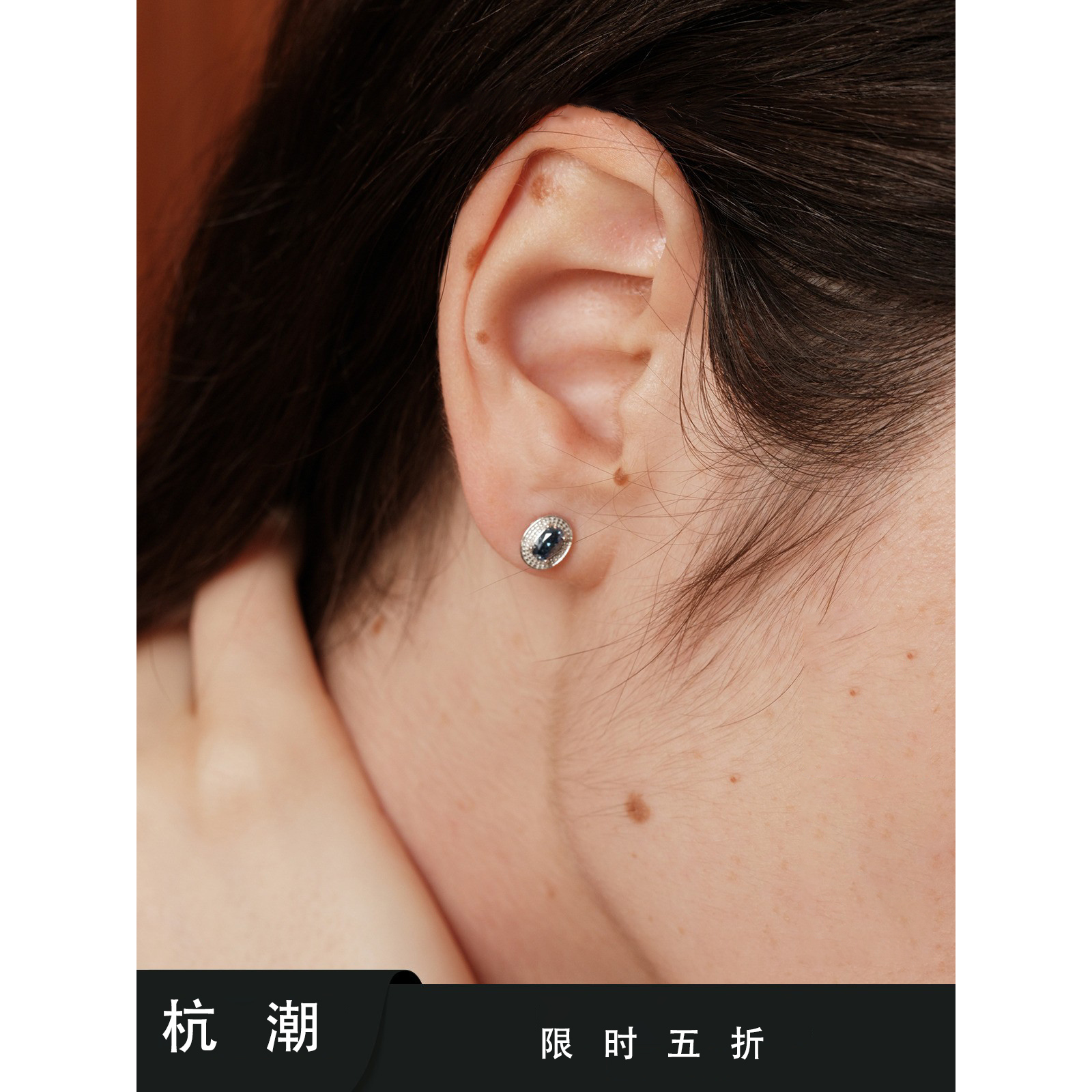 《达西》轻奢普鲁士蓝莫桑石耳钉