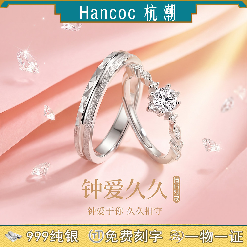 钟爱久久纯银999戒指足银情侣对戒520情人节礼物女士男士银饰正品