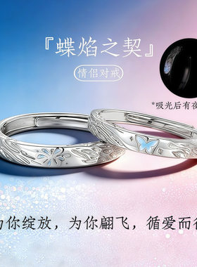 S999足银饰蝶焰之契情侣对戒指环纯银男女款生 日情人节礼物女友