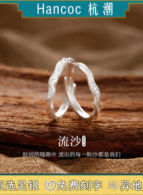 [流沙]纯银999戒指足银情侣对戒520情人节礼物女士男士银饰正品
