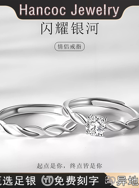 杭潮闪耀星河S999足银情侣戒指小众设计轻奢对戒情人节礼物送女友