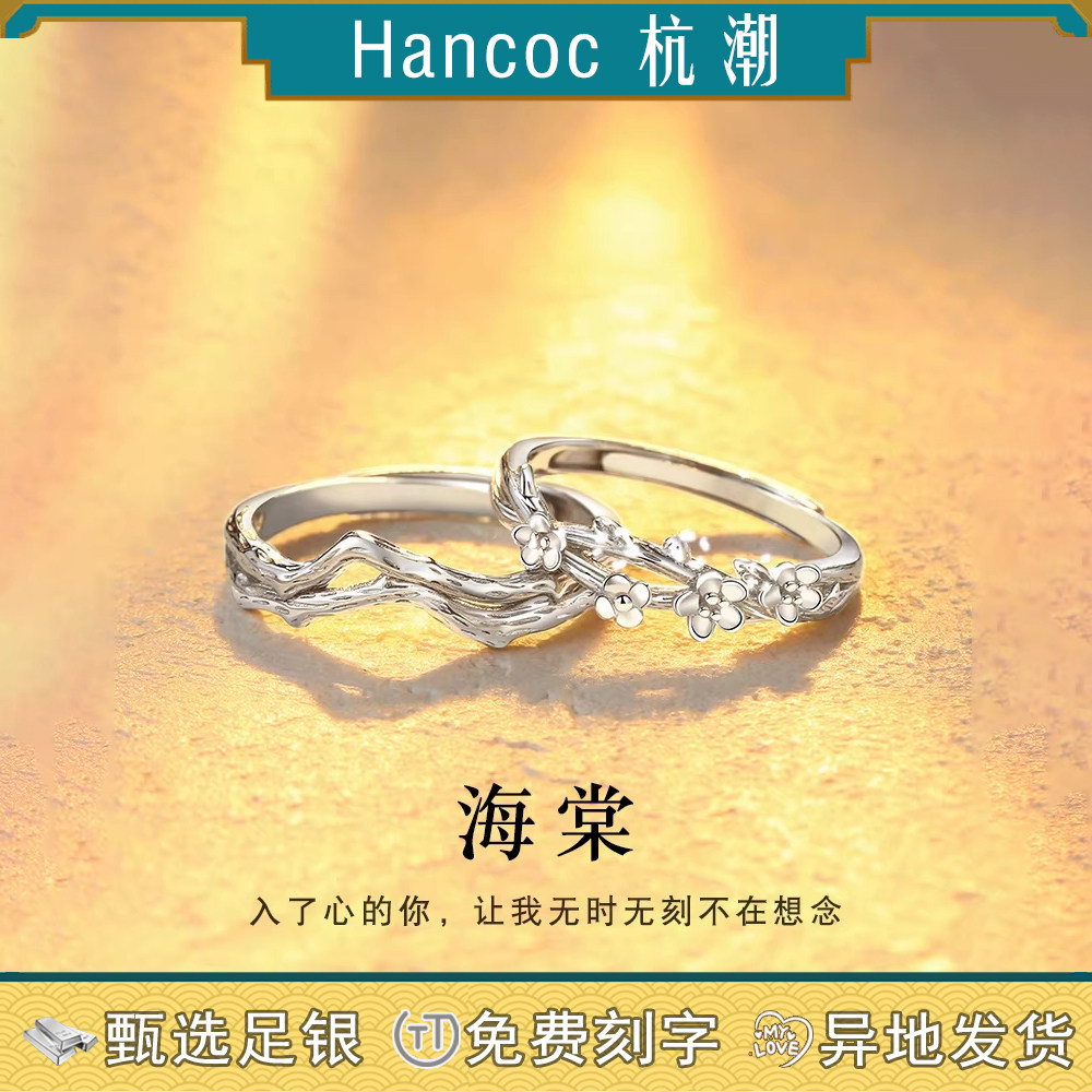 杭潮【海棠】情侣对戒999纯银一对高级感轻奢生日礼物送男女友