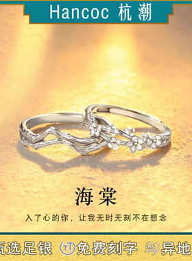 杭潮【海棠】情侣对戒999纯银一对高级感轻奢生日礼物送男女友