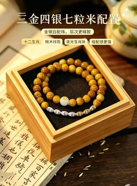 男女同款双圈叠戴夜光珠生肖手链